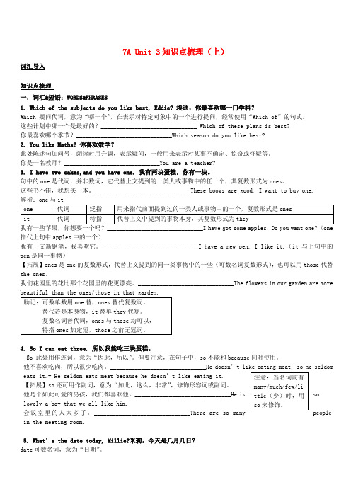 七年级英语上册 Unit 3 Welcome to our school知识点梳理(上)(新版)牛津版