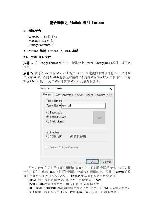 matlab调用fortran 生成的dll文件