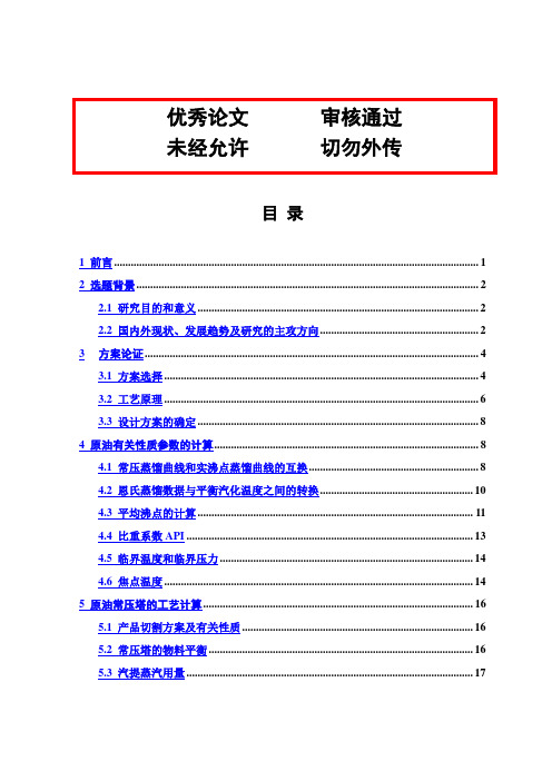 (完整版)化工专业毕业设计论文