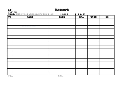 工程项目监理常用台账记录表格_secret