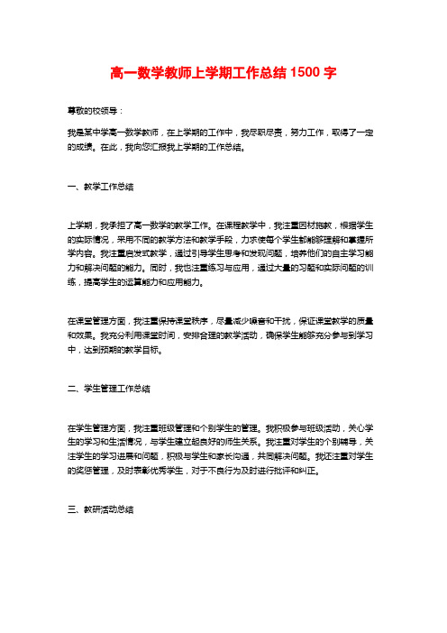 高一数学教师上学期工作总结