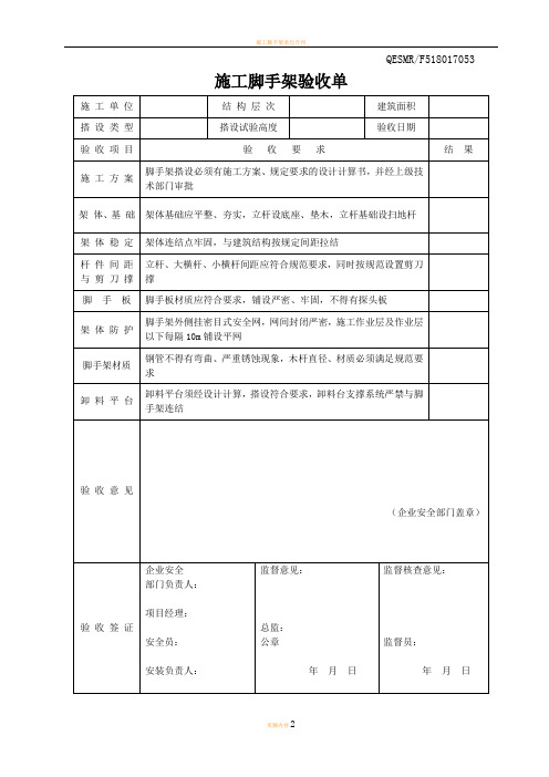 施工脚手架验收单