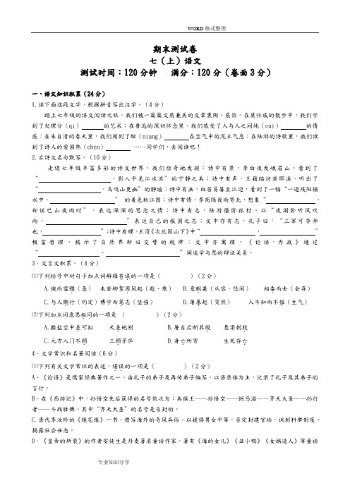 2017年_2018年学年七年级语文(上册)期末试题和答案解析