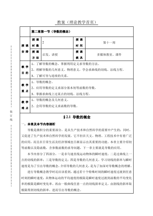 人教A版高中数学选修1-1《三章 导数及其应用  3.1 变化率与导数  3.1.2 导数的概念》优质课教案_7