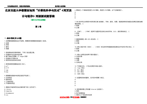 北京交通大学智慧树知到“计算机科学与技术”《网页设计与制作》网课测试题答案1