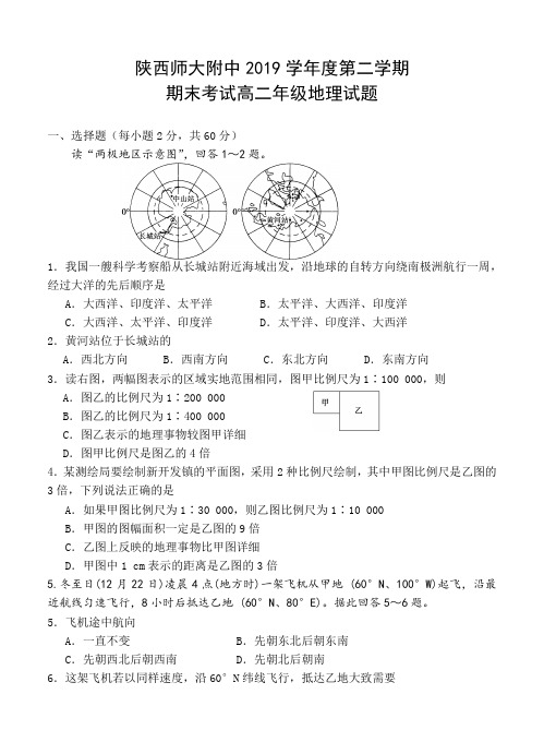 陕西省师大附中2019学年高二下学期期末试题地理