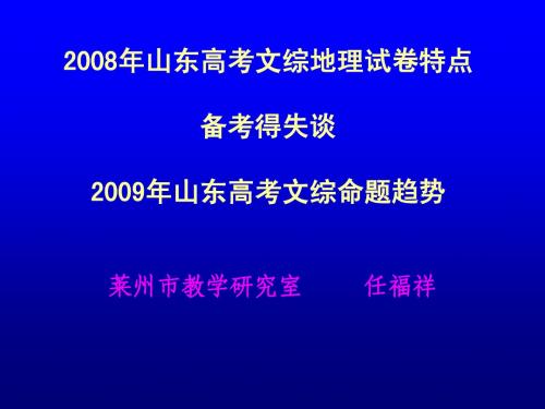 2008年山东高考文科综合