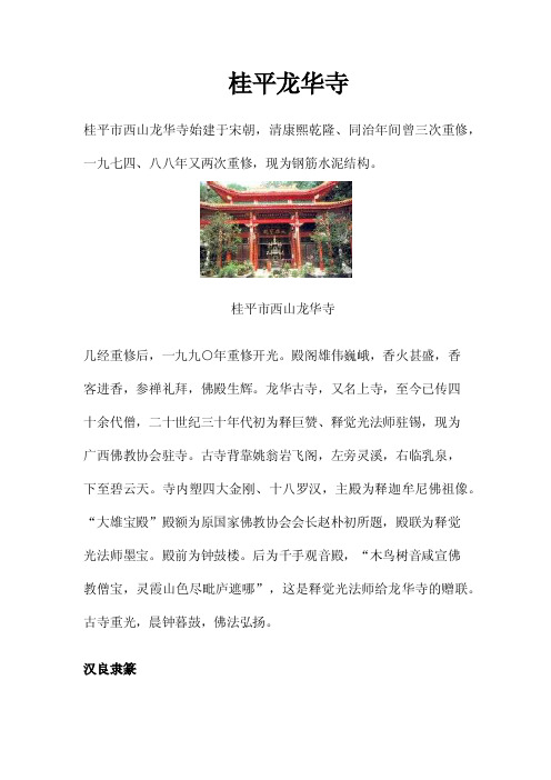 桂平龙华寺——精选推荐