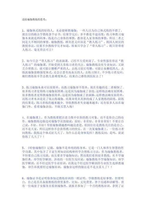 送给瑜伽教练和练习者的思考箴言