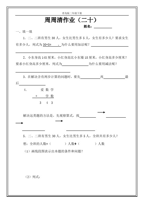 青岛版二年级数学下册每周一练二下周周清作业20