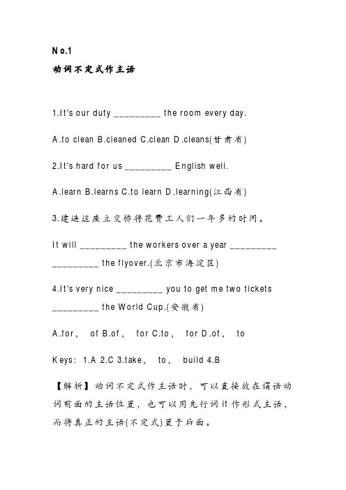 中考英语语法动词不定式的十大考点