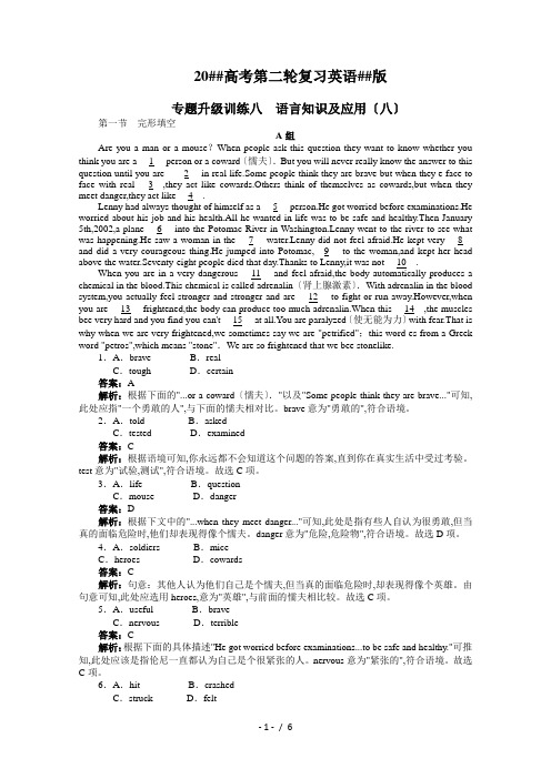 高考第二轮复习英语广东版专题升级训练卷八语言知识及应用(八)(附答案)