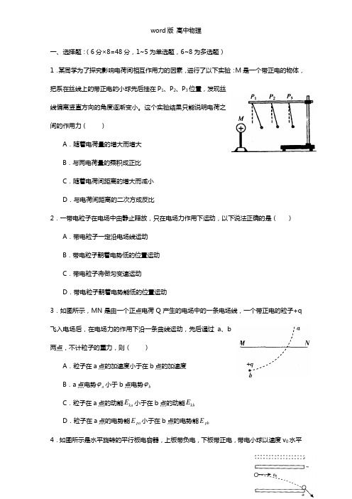 山西省永济市涑北中学2020┄2021学年高二10月月考物理试题