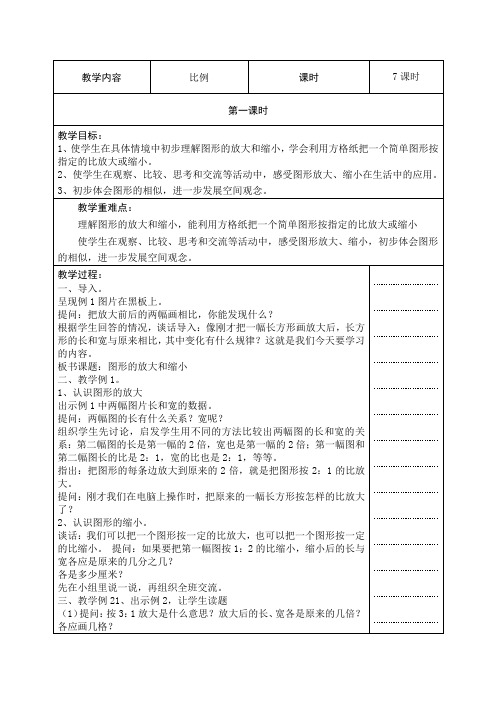 最新苏教版 小学六年级数学下册第四单元教案