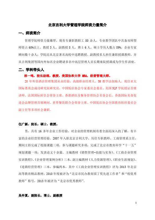 管理学院师资力量简介