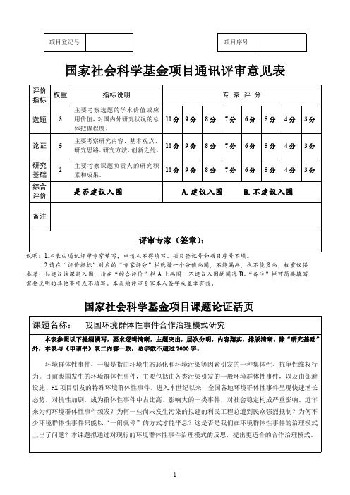 国家社科基金申请书及论证活页2016年-已立项-政治学-一般项目