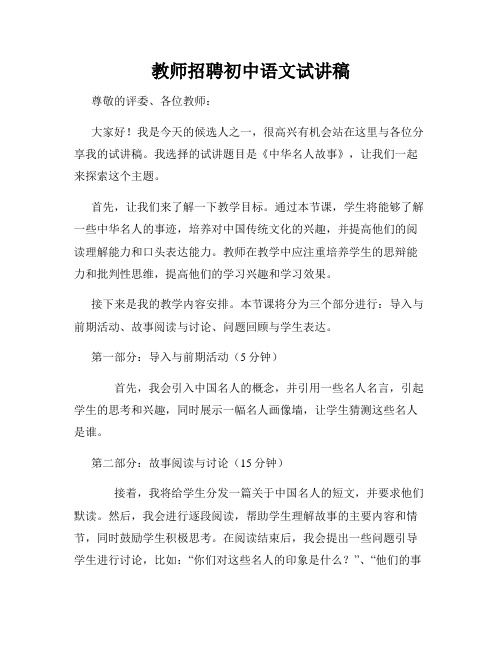 教师招聘初中语文试讲稿