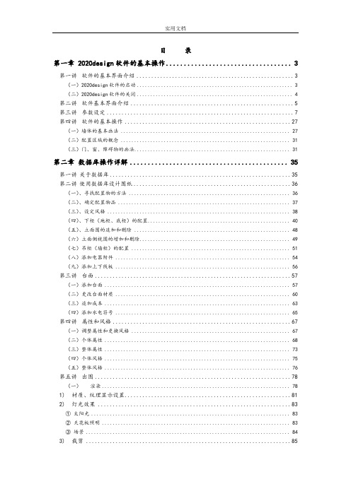 2020V10.3衣柜设计软件操作手册簿