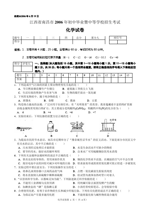 2006年中考化学试题(南昌、课标)