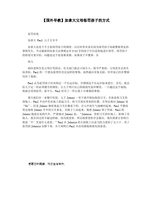 【国外早教】加拿大父母惩罚孩子的方式