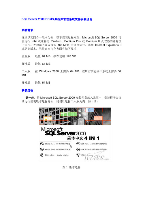 SQLServer2000DBMS数据库管理系统软件安装说明