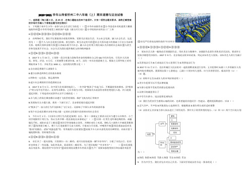 2020-2021学年山西省忻州二中八年级(上)期末道德与法治试卷 含详解