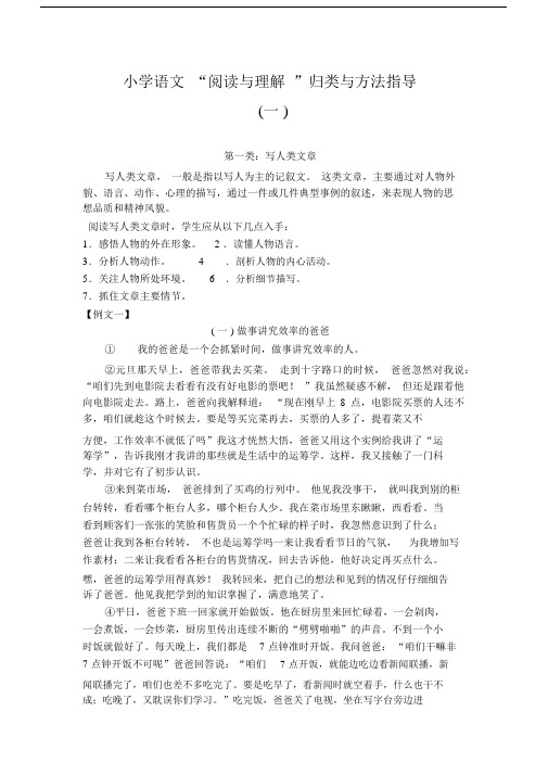 小学语文阅读理解归类与方法指导.docx