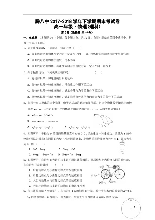 2017-2018学年高一下学期期末考试物理试题 含答案