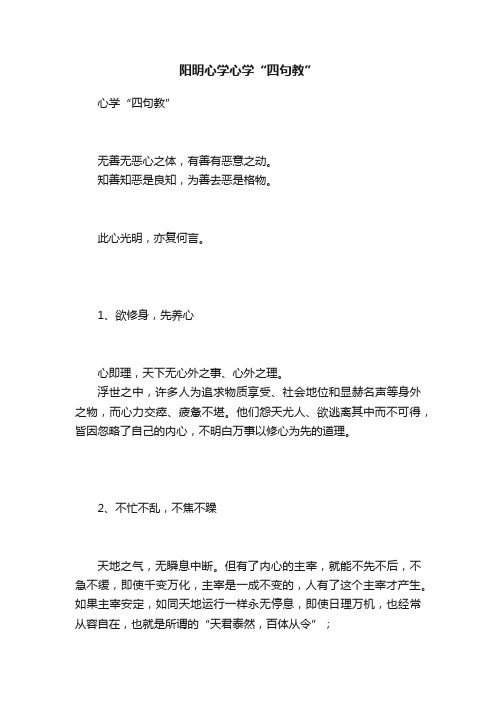 阳明心学心学“四句教”