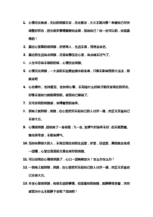 内心烦躁 心态爆炸的句子