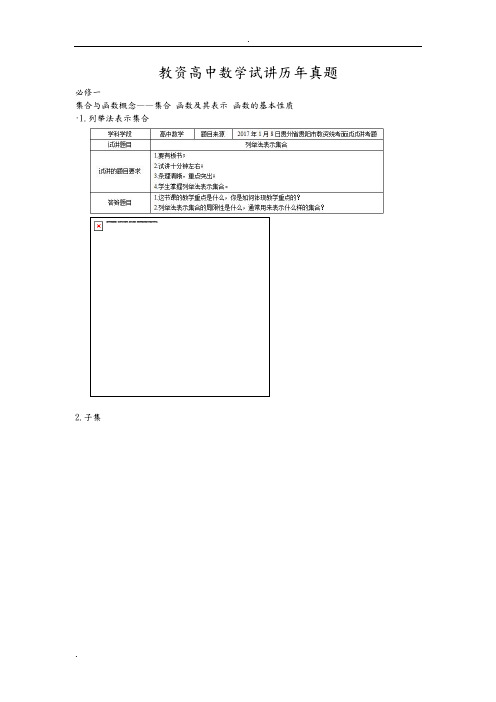 教师资格证高中数学试讲历年真题整理