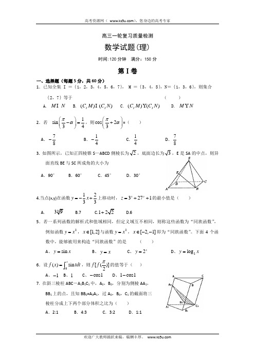山东省聊城实验中学2010届高三第三次月考(数学理)