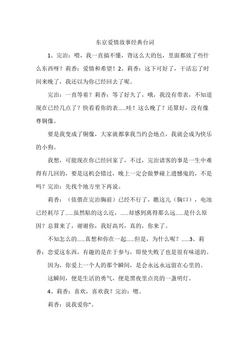 东京爱情故事经典台词