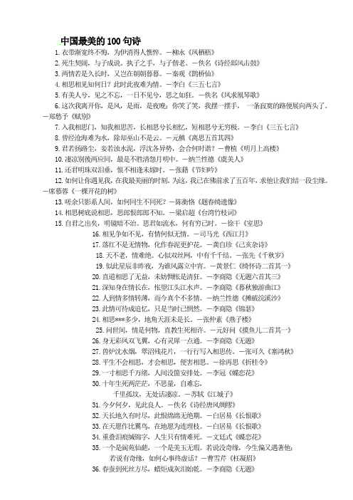 中国最美的100句诗