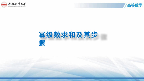 01-13.9  幂级数求和及其一般步骤