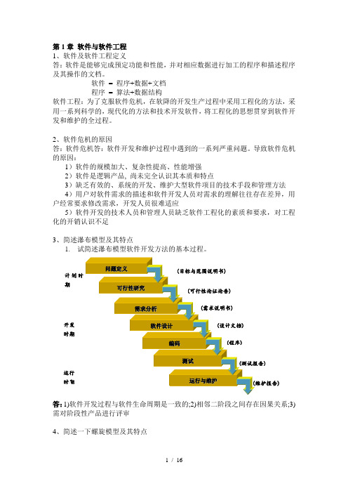 习题参考答案天津大学计算机科学与技术学院