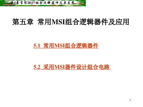 数字电路第5章 常用MSI组合逻辑器件及其应用幻灯片