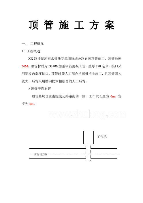 顶管施工方案