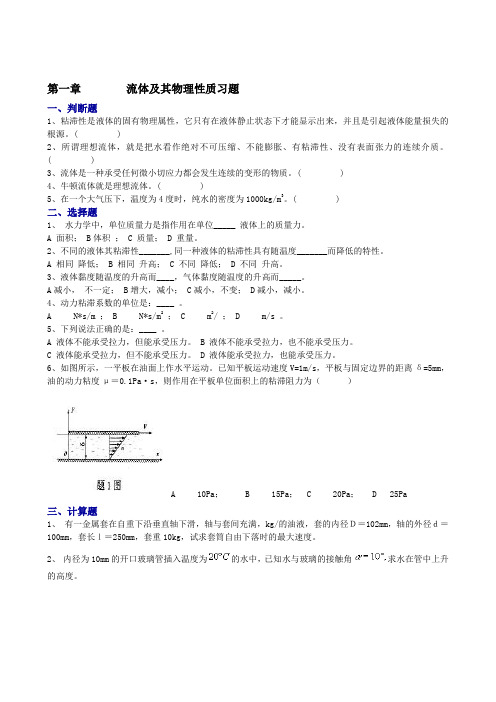 流体力学与机械练习题