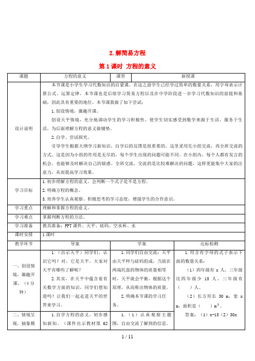 晋宁县实验小学五年级数学上册 5 简易方程 2 解简易方程第1课时 方程的意义导学案 新人教版