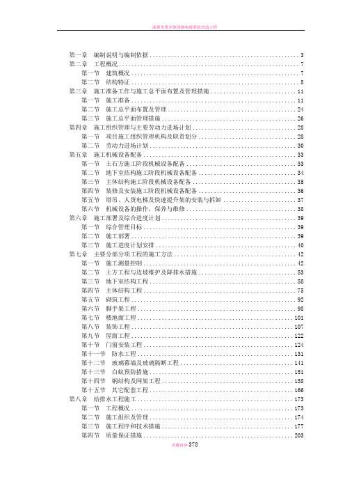 宾馆附楼工程技术标书