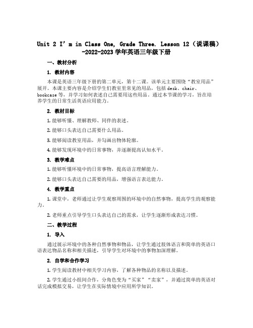 Unit 2 I’m in Class One, Grade Three. Lesson 12(说课