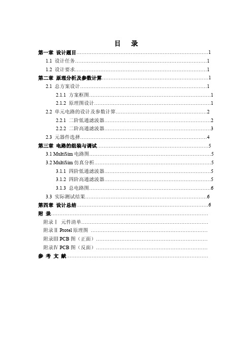 四阶带通滤波器设计分析