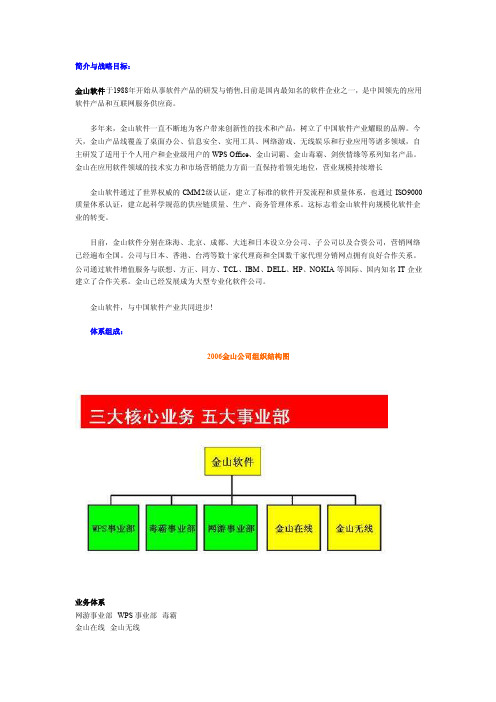 金山的商业模式