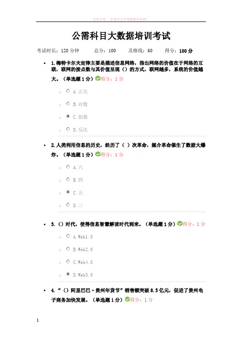 公需科目大数据培训考试满分答案 (1)