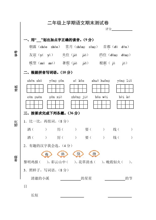 语文A版二年级上册期末测试题1