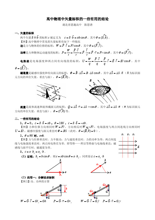 高中物理中矢量标积的一些有用的结论