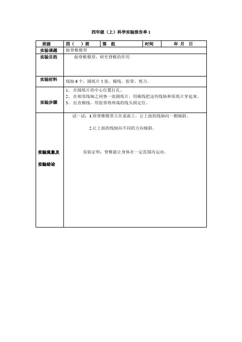 新苏教版四年级科学实验