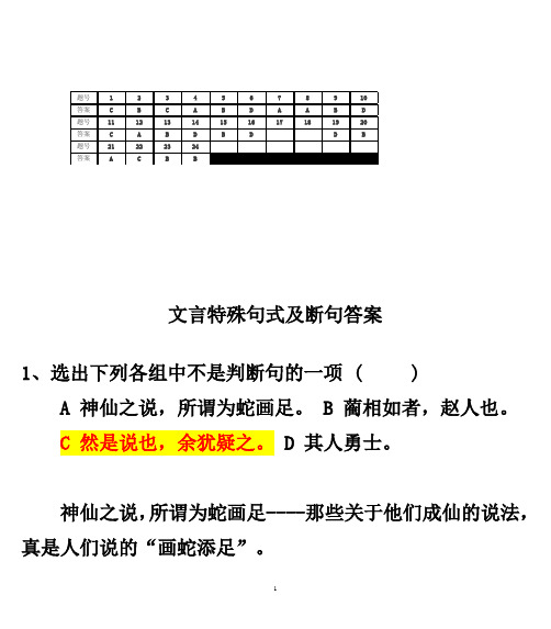 文言特殊句式及断句答案