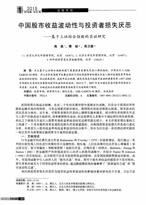 中国股市收益波动性与投资者损失厌恶——基于上证综合指数的实证研究